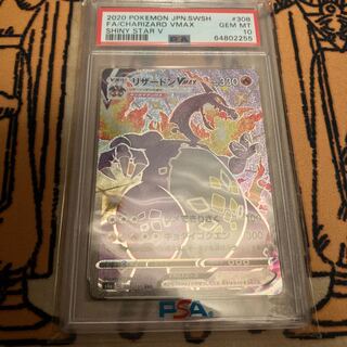 【PSA10】リザードンVMAX SSR 308/190