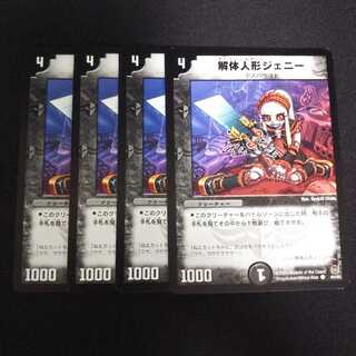 専用(二点)A259 解体人形ジェニー 4枚セット デュエマ トレトレ