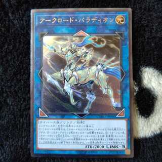 アークロード・パラディオン アルティメット