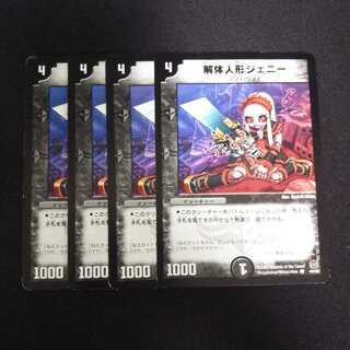 A260 解体人形ジェニー 4枚セット デュエマ トレトレ