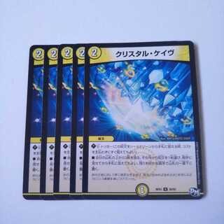 クリスタルケイヴ 5枚