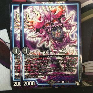 Mazin Ding-Ni-shiki R 19/102