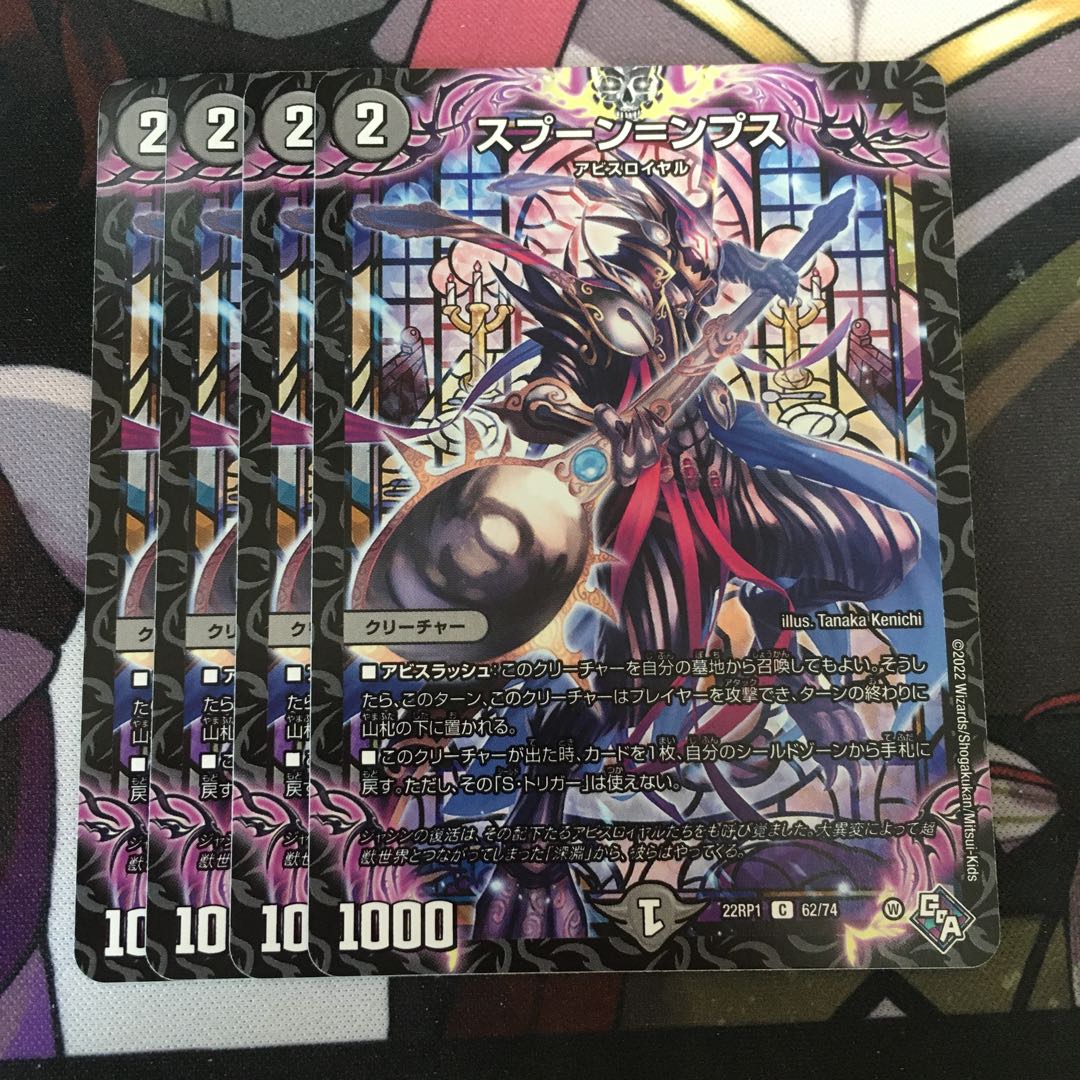 スプーン=ンプス C 62/74