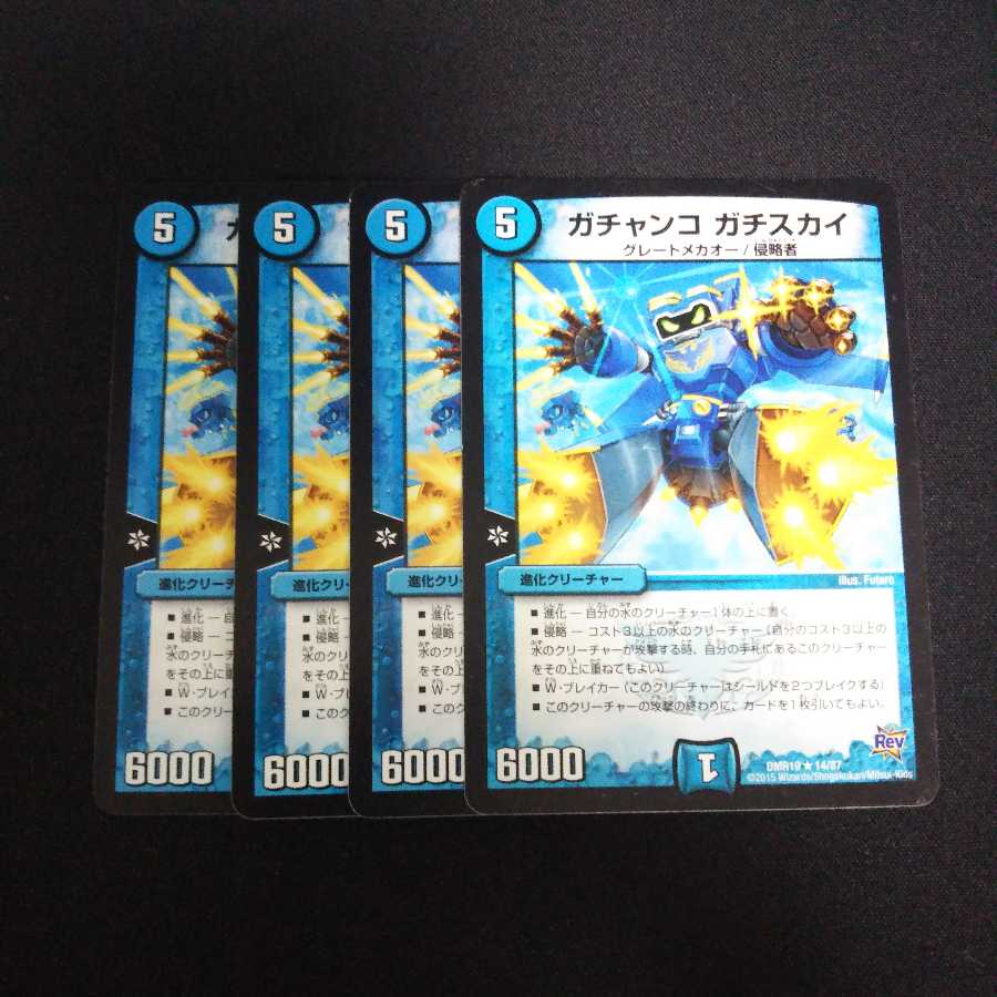 A265 ガチャンコ ガチスカイ 4枚セット デュエマ トレトレ