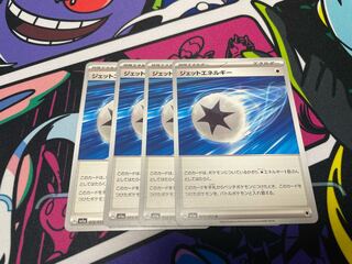 ジェットエネルギー U 072/073