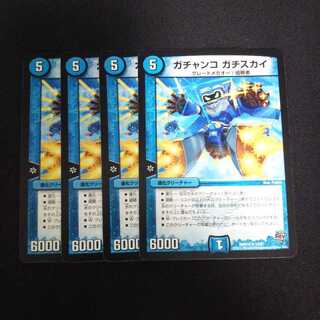 A266 ガチャンコ ガチスカイ 4枚セット デュエマ トレトレ