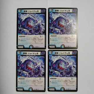 罪無 ジョイダム垓 U 43/75　4枚セット