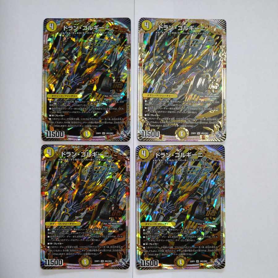 ドラン・ゴルギーニ OR OR2/OR2　4枚セット