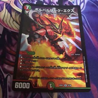 ボルバルザークエクス