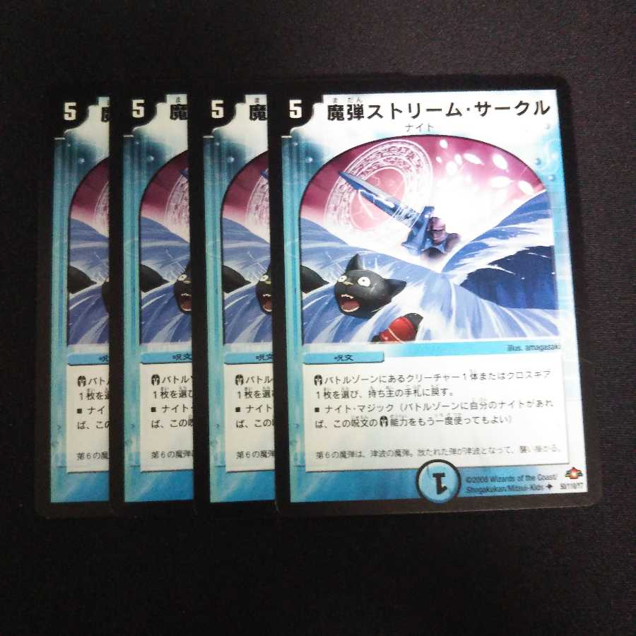 A269 ストリーム・サークル 4枚セット デュエマ トレトレ