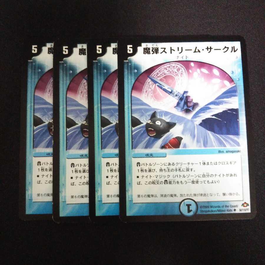 A270 ストリーム・サークル 4枚セット デュエマ トレトレ