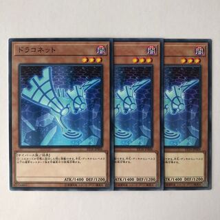 ドラコネット ノーマル