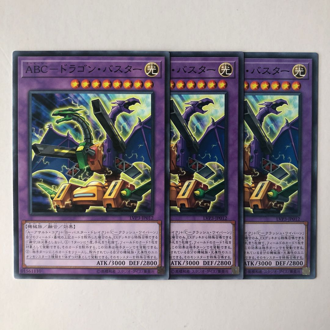 ABC-ドラゴン・バスター ノーマル JP012