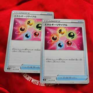 エネルギーリサイクル