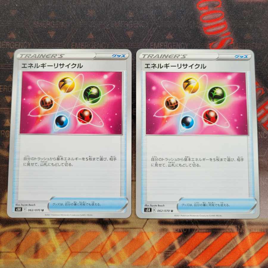 エネルギーリサイクル