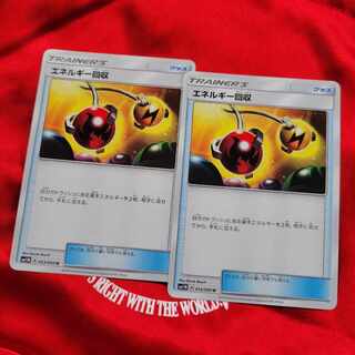 エネルギー回収