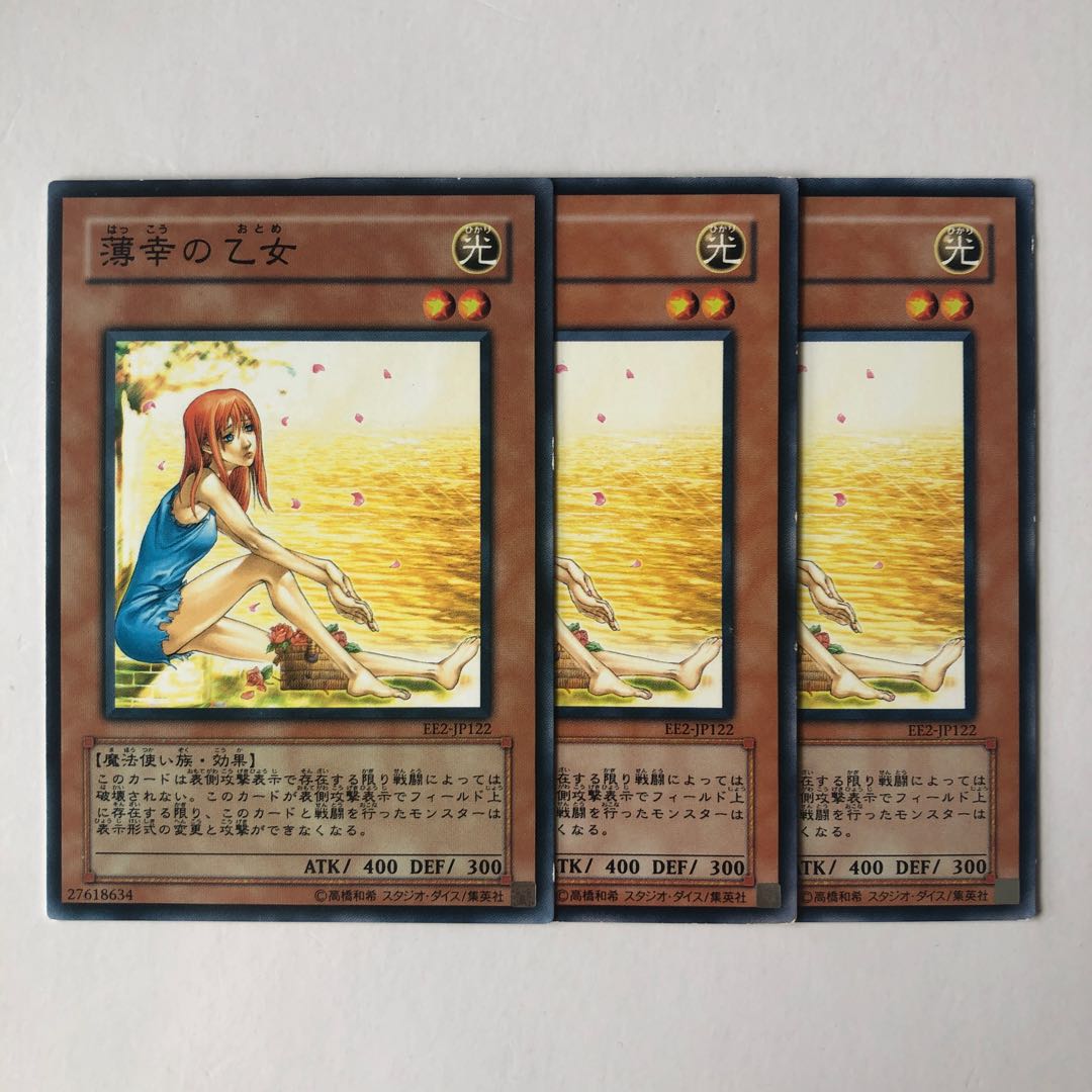 薄幸の乙女 ノーマル JP122