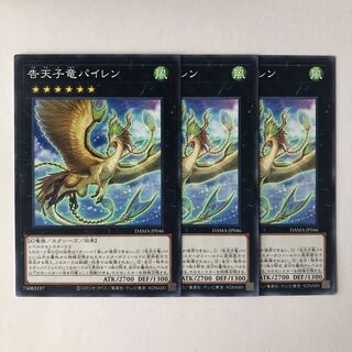 告天子竜パイレン ノーマル JP046