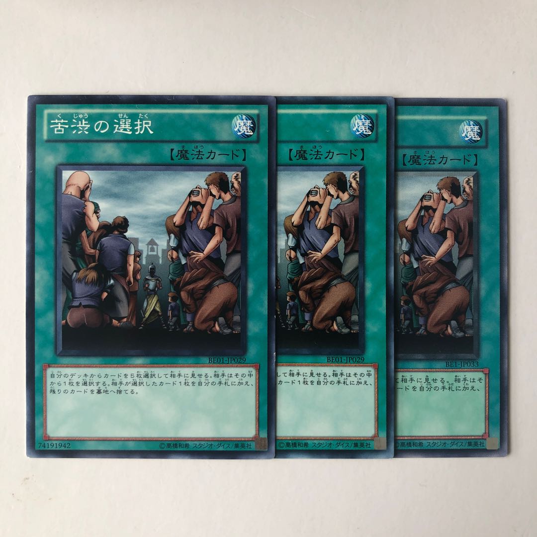 Painful Choice Normal JP029