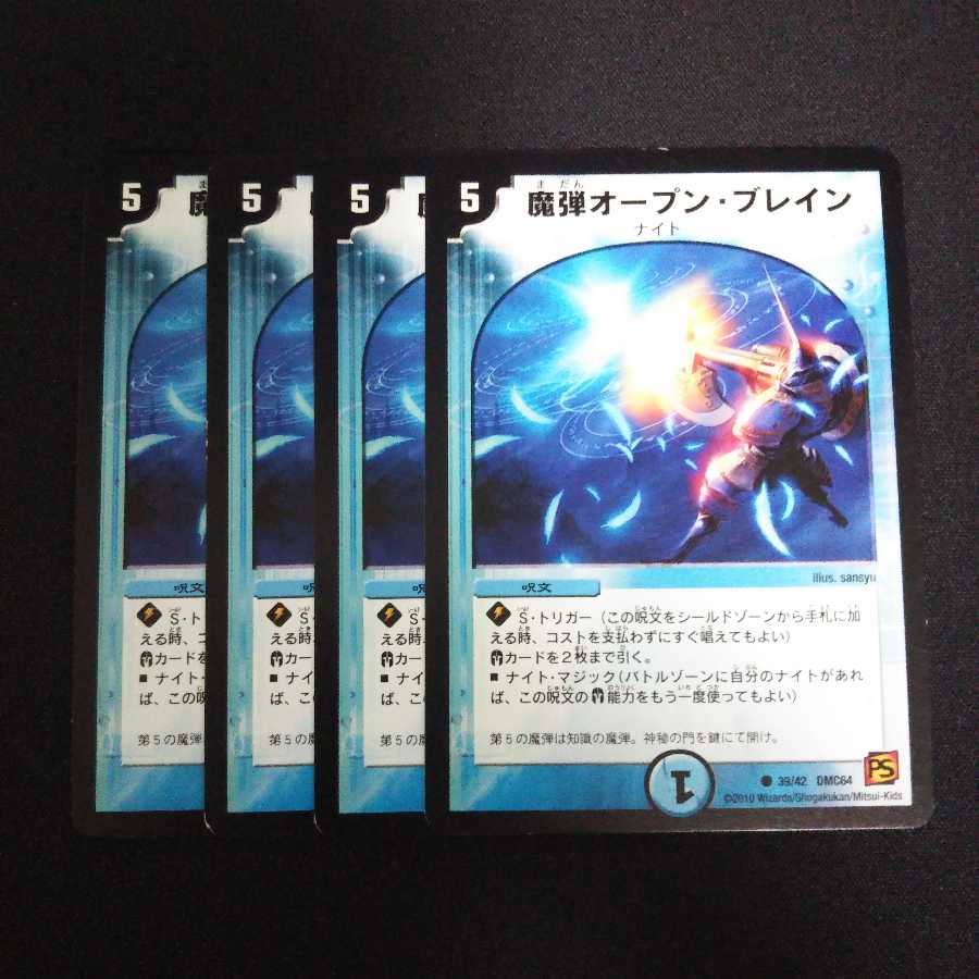 専用(2点)A275 オープン・ブレイン 4枚セット デュエマ トレトレ 4枚