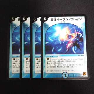 専用(2点)A275 オープン・ブレイン 4枚セット デュエマ トレトレ 4枚