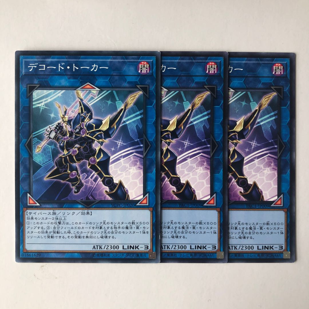 デコード・トーカー パラレル ノーマル