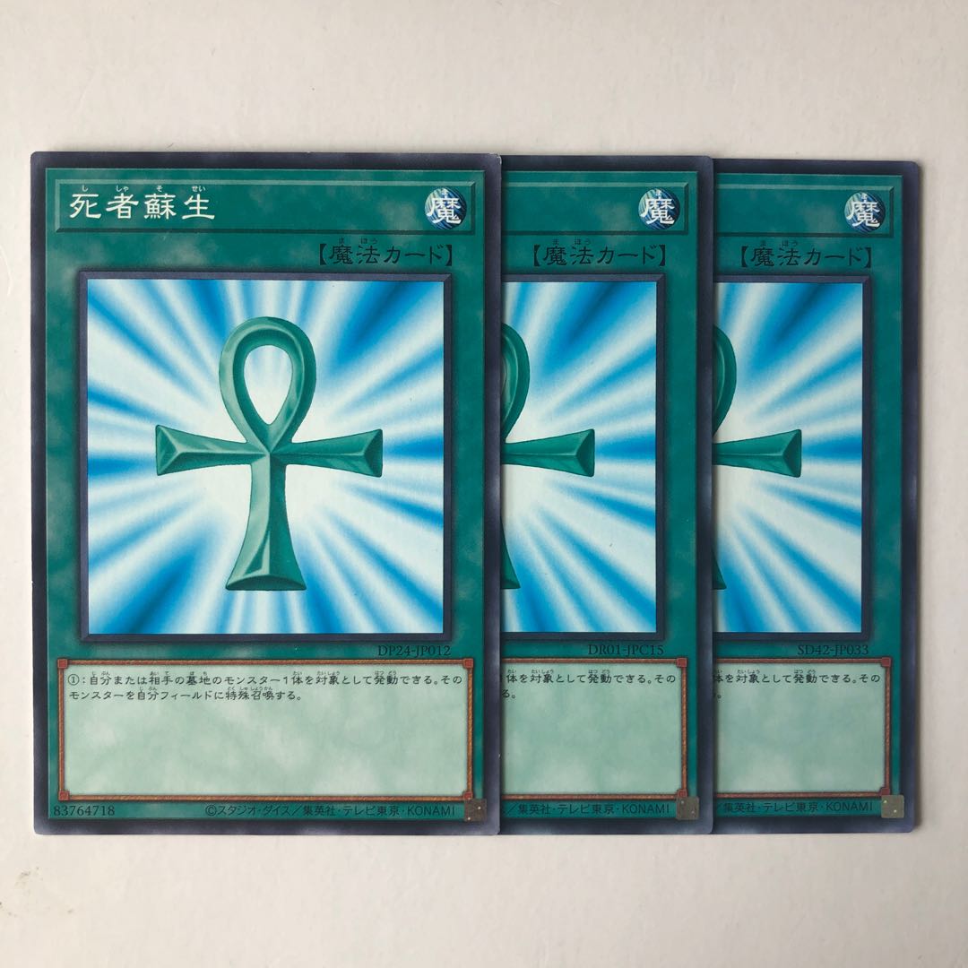 死者蘇生 ノーマル