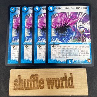 Light-shaded reviver spiral 309