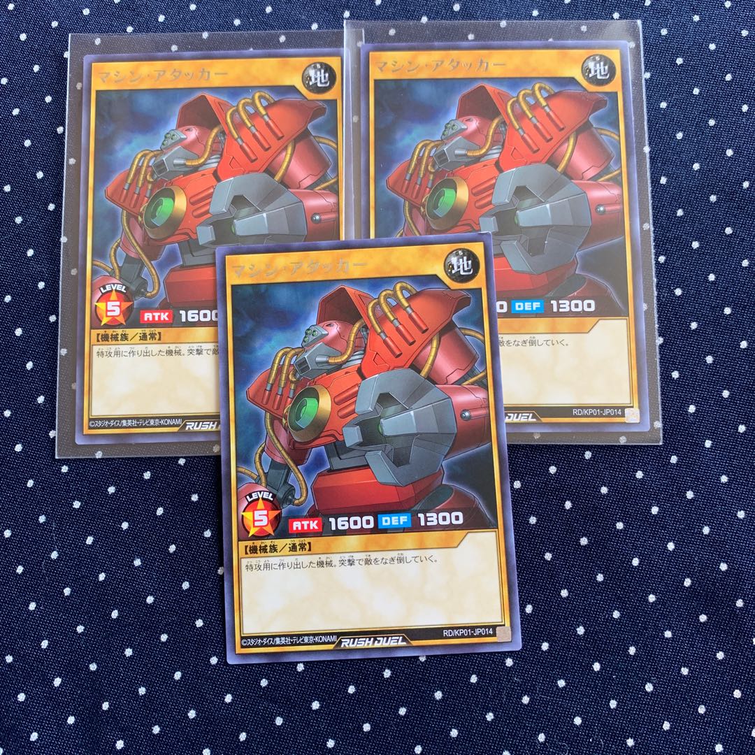 【ラッシュデュエル】マシンアタッカー