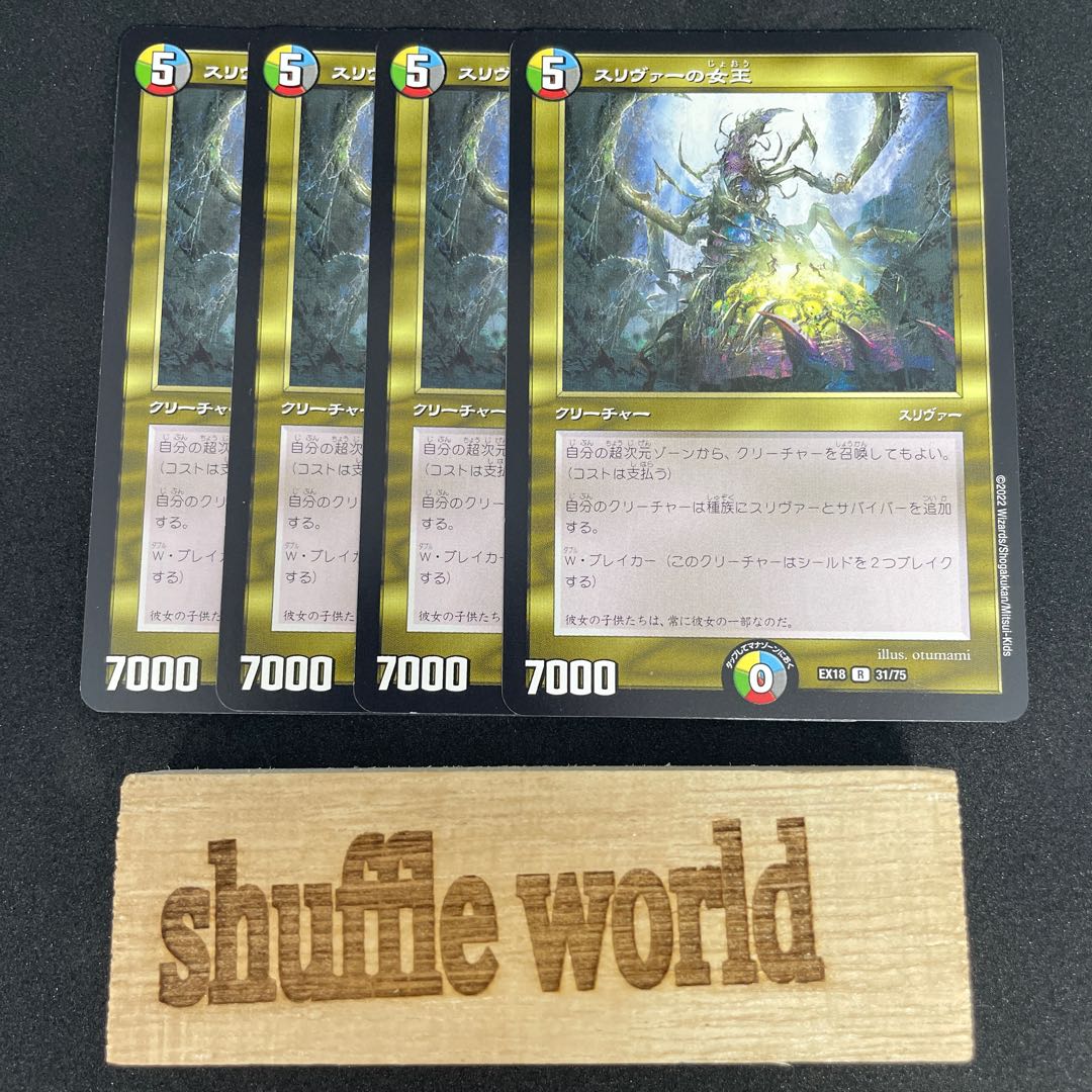 スリヴァーの女王 312