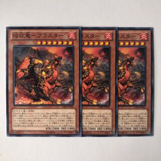 焔征竜-ブラスター ノーマル JP006