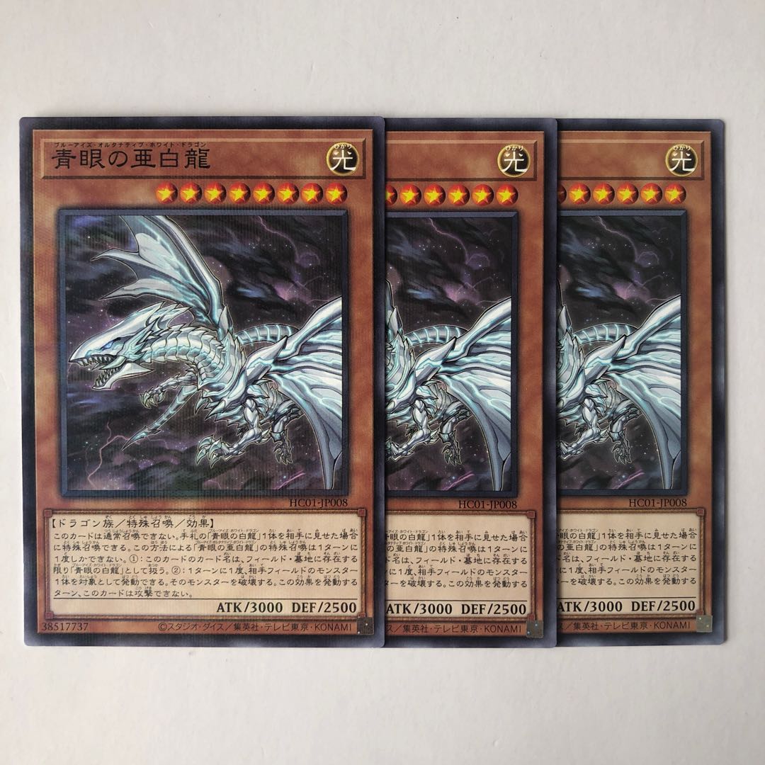 青眼の亜白龍 パラレル ノーマル JP008