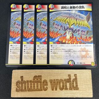 調和と暴動の混乱 314