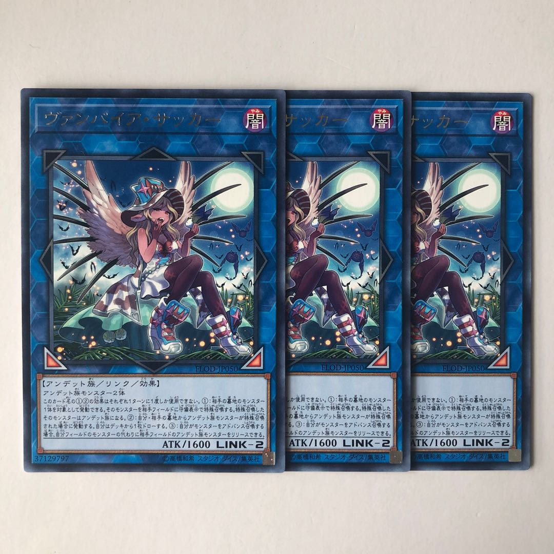 ヴァンパイア・サッカー レア JP050