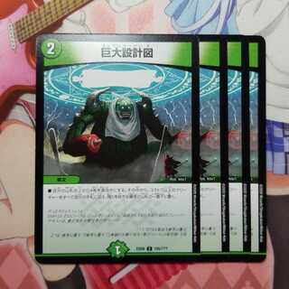 巨大設計図　4枚