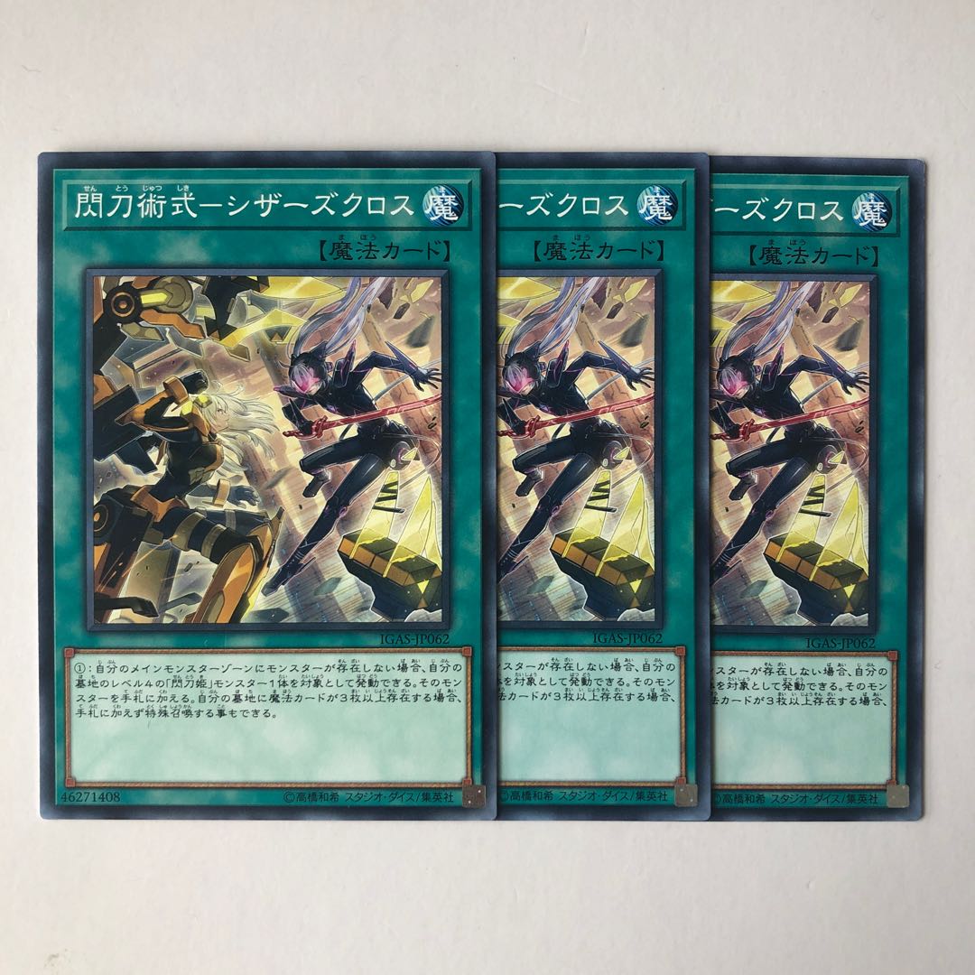 閃刀術式-シザーズクロス ノーマル JP062