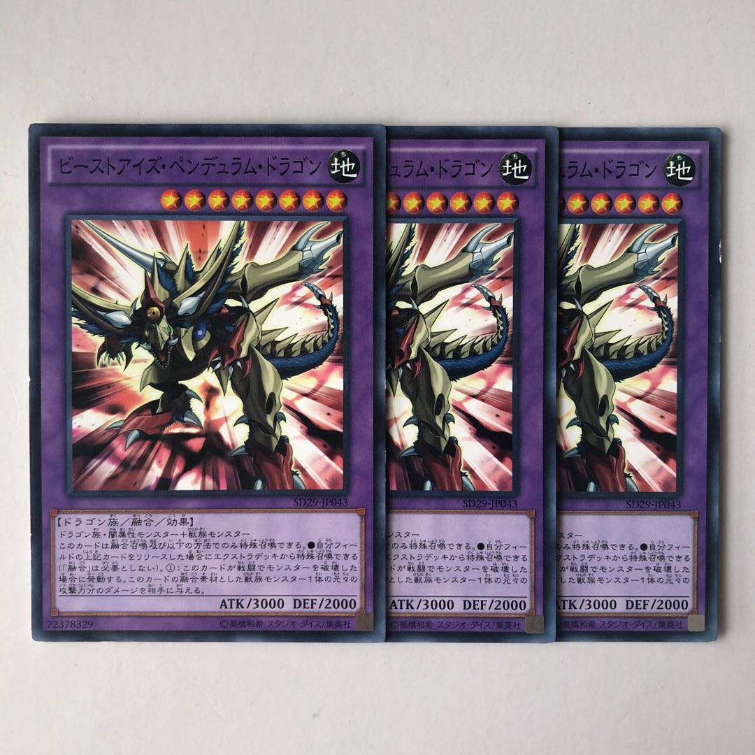 ビーストアイズ・ペンデュラム・ドラゴン パラレル ノーマル JP043