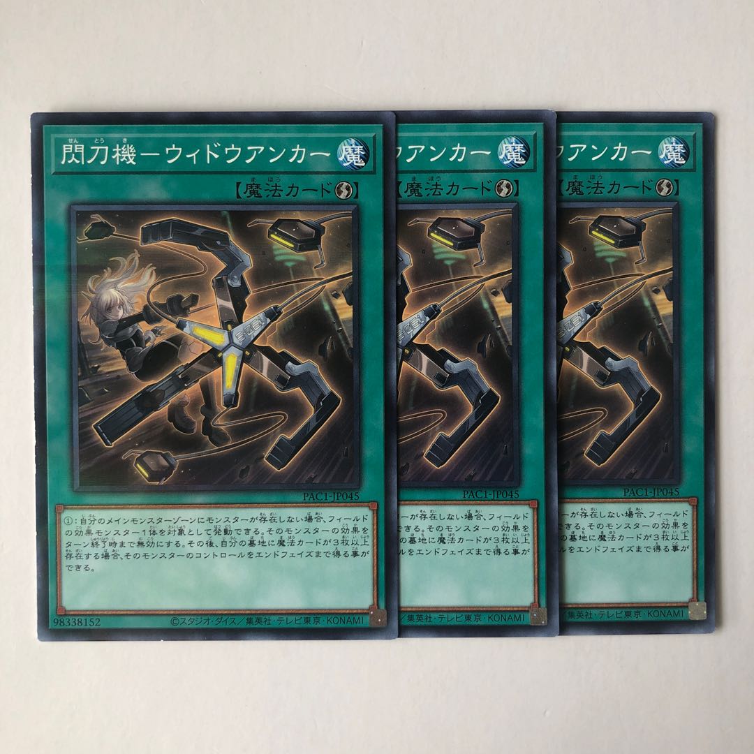 閃刀機-ウィドウアンカー パラレル ノーマル JP045