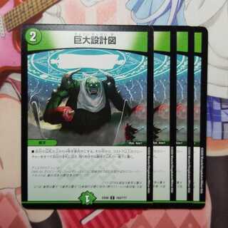 巨大設計図　4枚　②