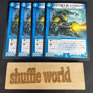 アクア潜入員 トリガロイド 326