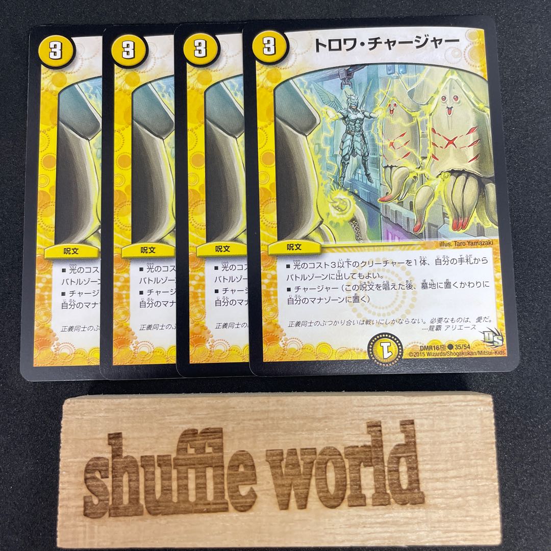 トロワ・チャージャー 328