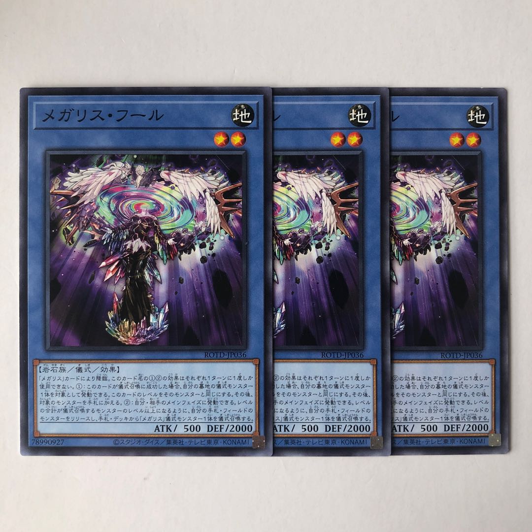 メガリス・フール ノーマル JP036