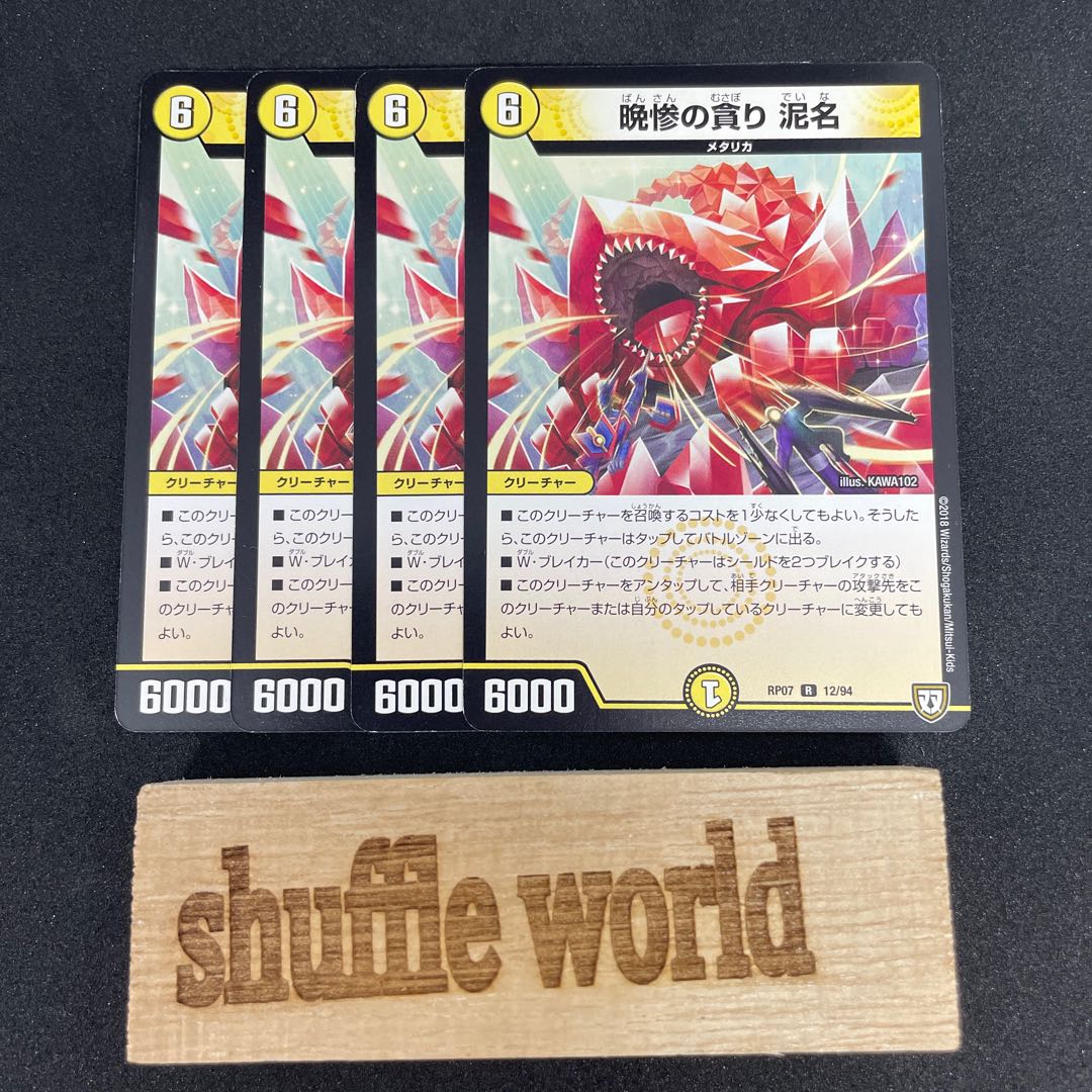 Greed of the Late Disaster Mud Name 330