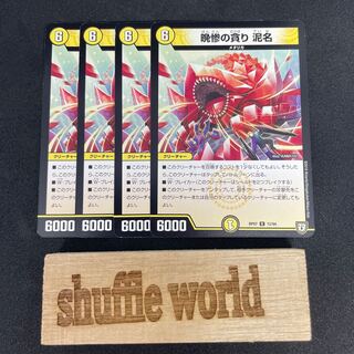 Greed of the Late Disaster Mud Name 330