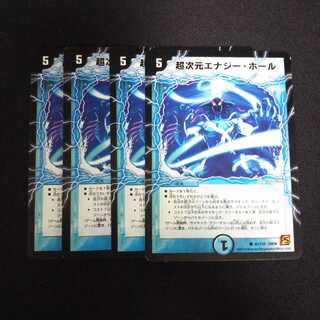 A279 エナジー・ホール 4枚セット デュエマ トレトレ