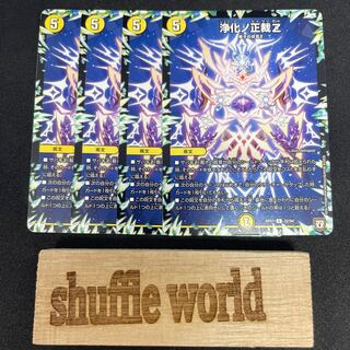 Purify no seido Z 332