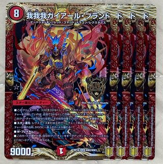 我我我ガイアール・ブランド KGM KM2/KM3 4枚