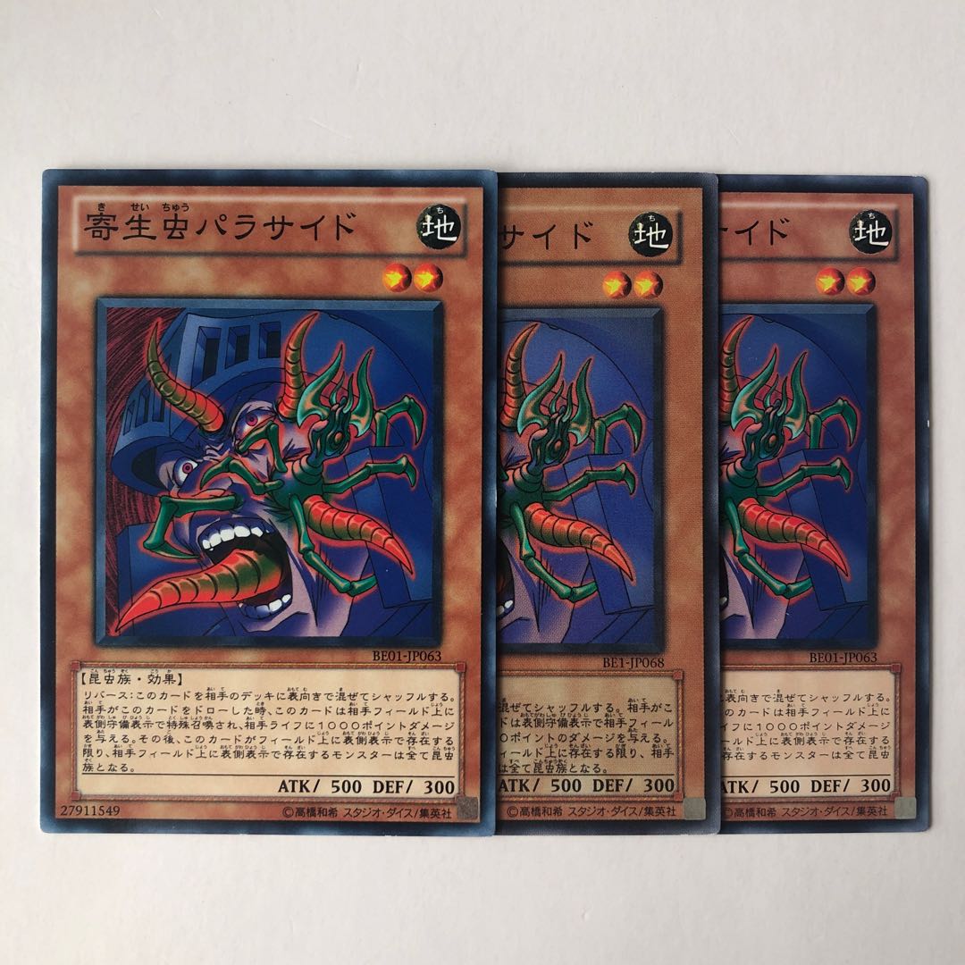 寄生虫パラサイド ノーマル