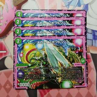 メガイノポンドソード　4枚