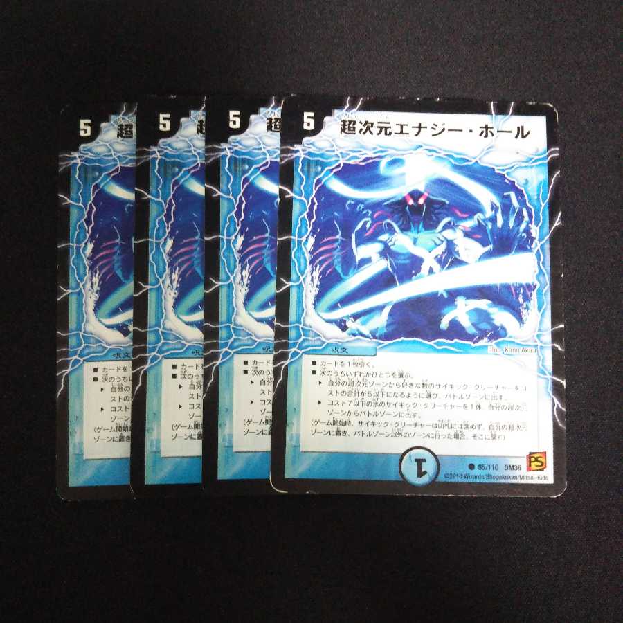 A280 エナジー・ホール 4枚セット デュエマ トレトレ